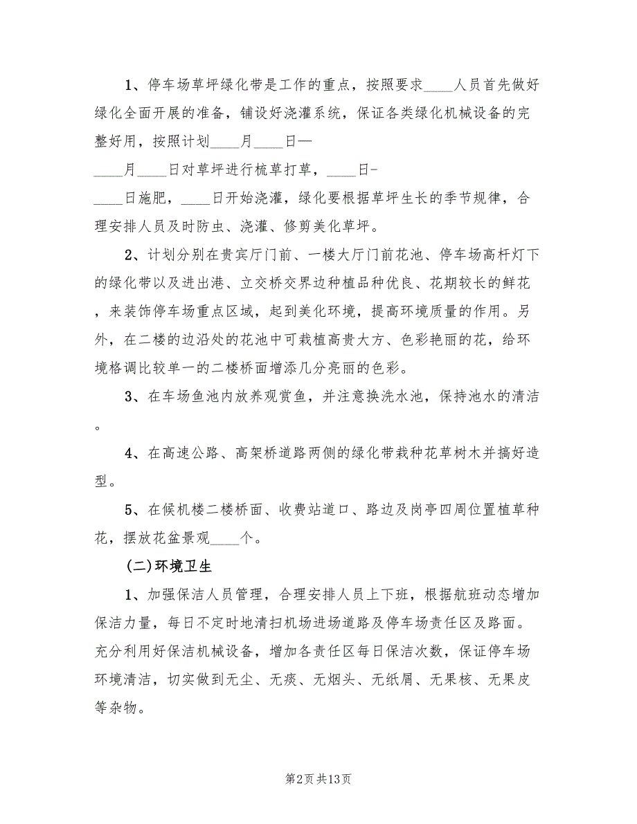 关于环境综合整治的整改方案（三篇）_第2页