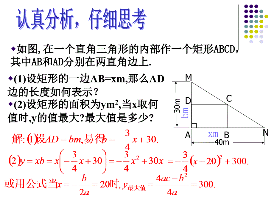 26面积最大是多少_第3页