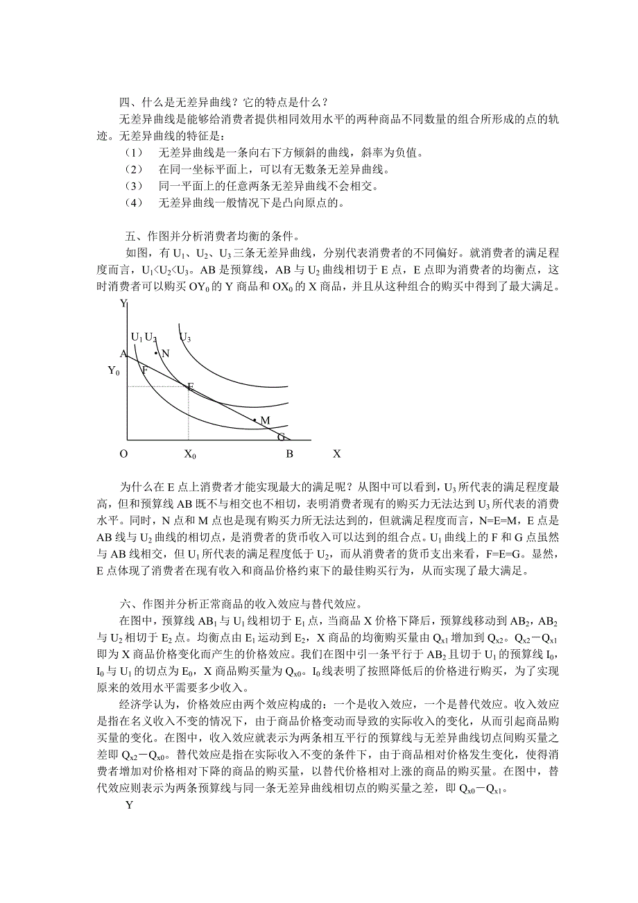 第四章练习答案.doc_第2页