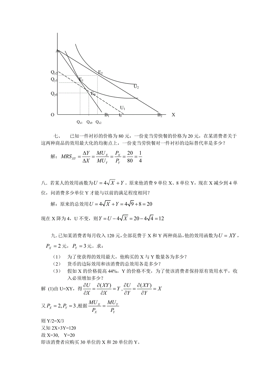 第四章练习答案.doc_第3页