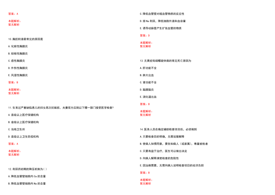 2022年08月事业单位母乳喂养好处历年参考题库答案解析_第3页