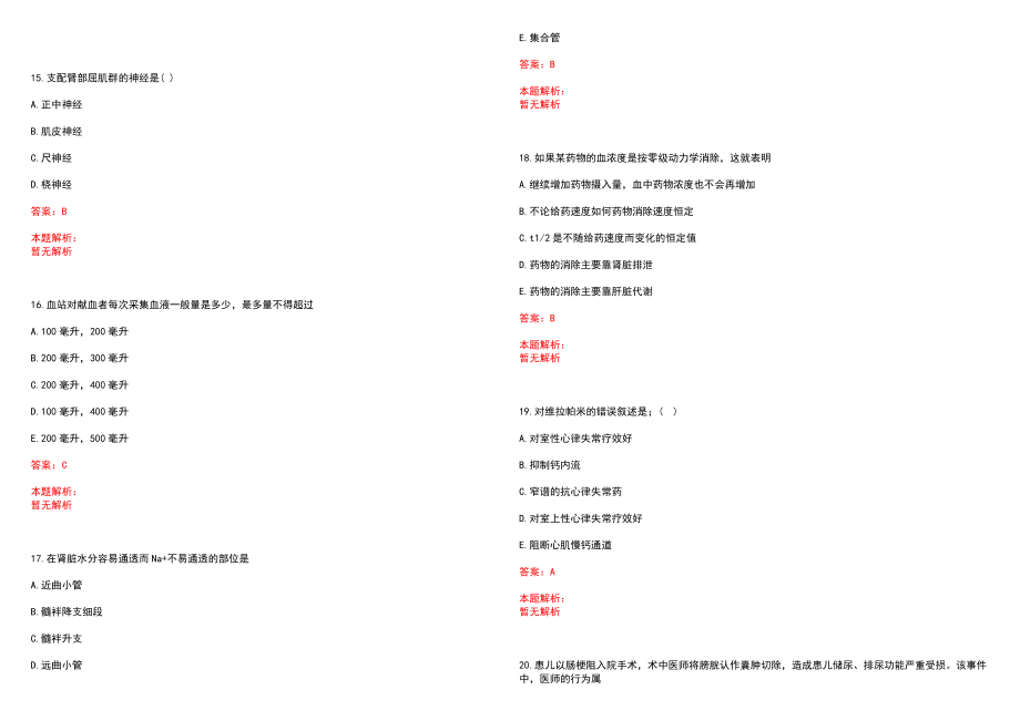 2022年08月事业单位母乳喂养好处历年参考题库答案解析_第4页