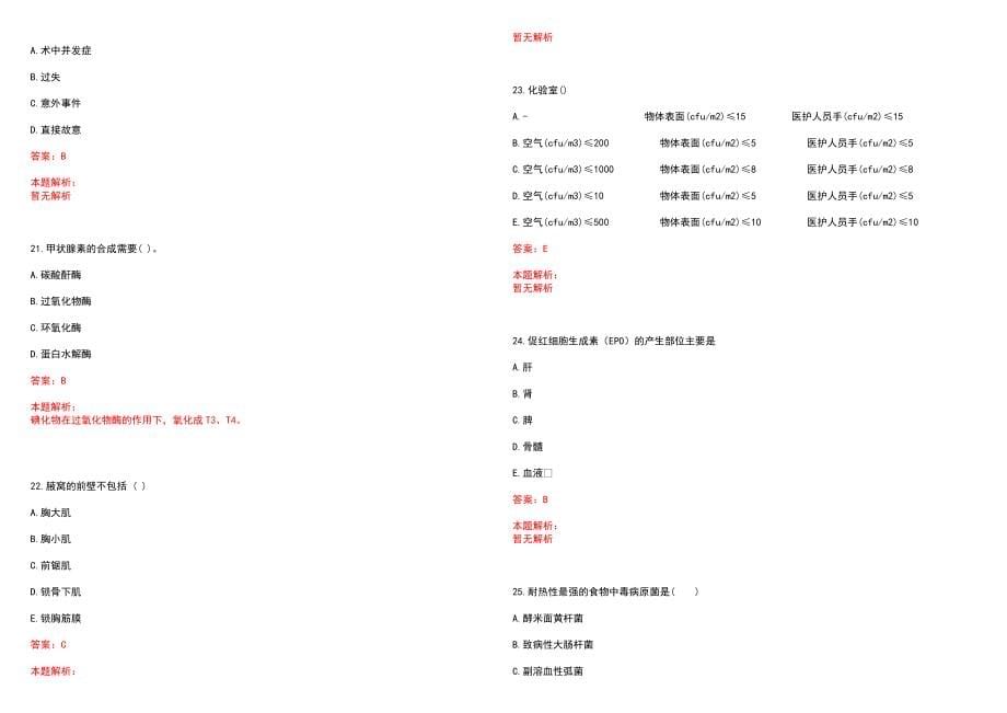 2022年08月事业单位母乳喂养好处历年参考题库答案解析_第5页