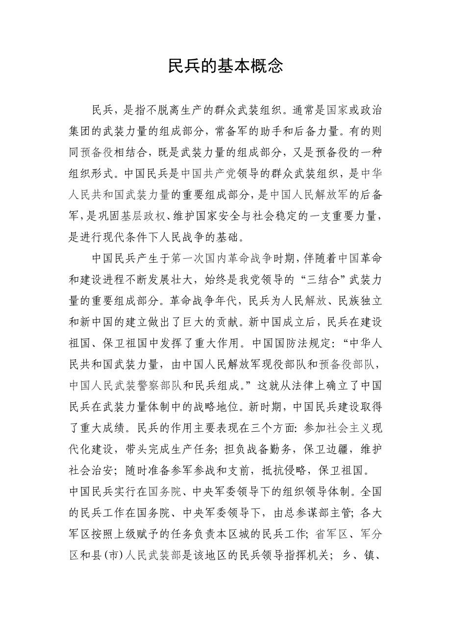 民兵的基本概念.doc_第1页