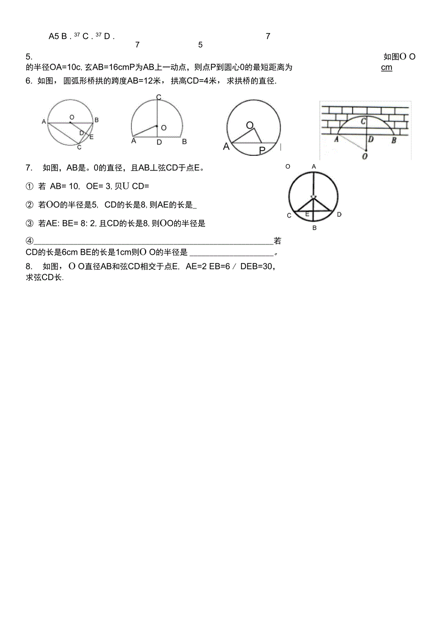 垂径定理学案_第3页