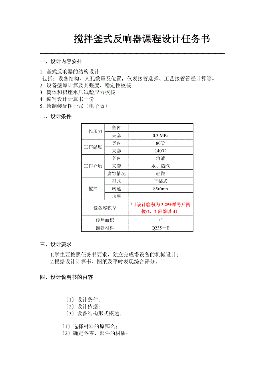 搅拌反应釜课程设计_第2页