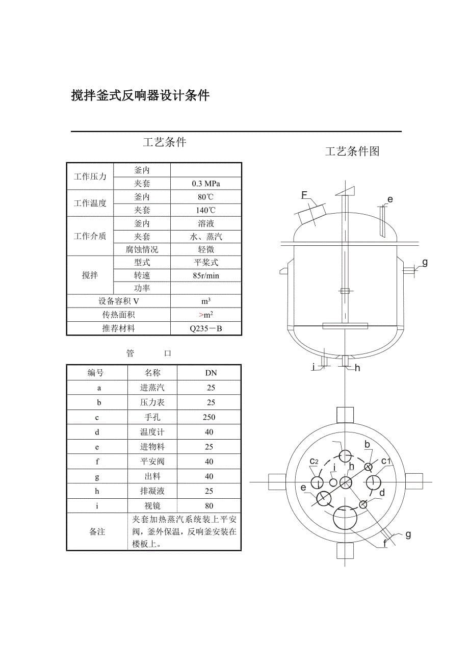 搅拌反应釜课程设计_第5页