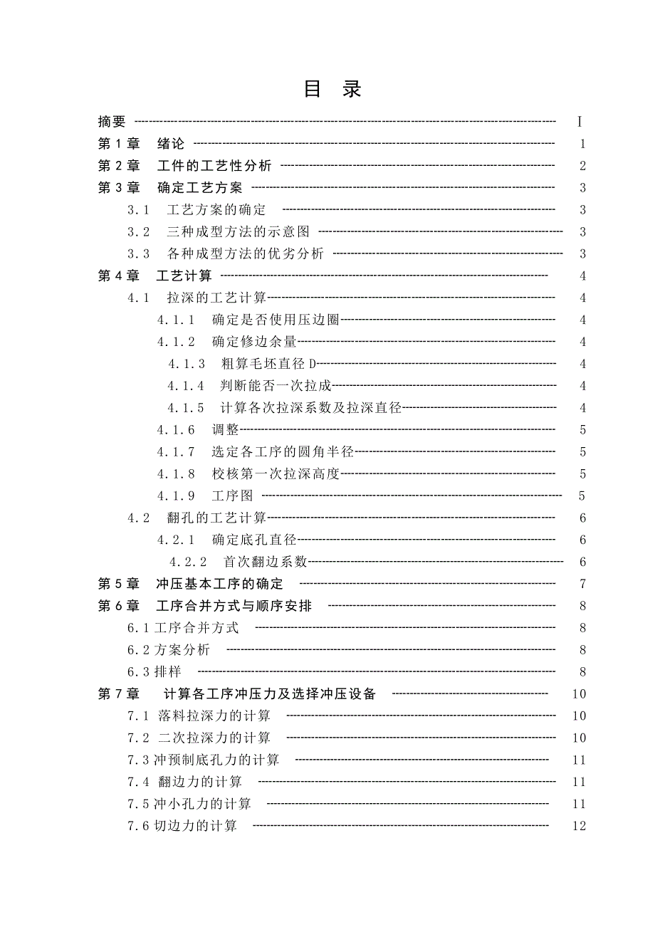 毕业设计论文透镜罩冲压模具设计_第2页