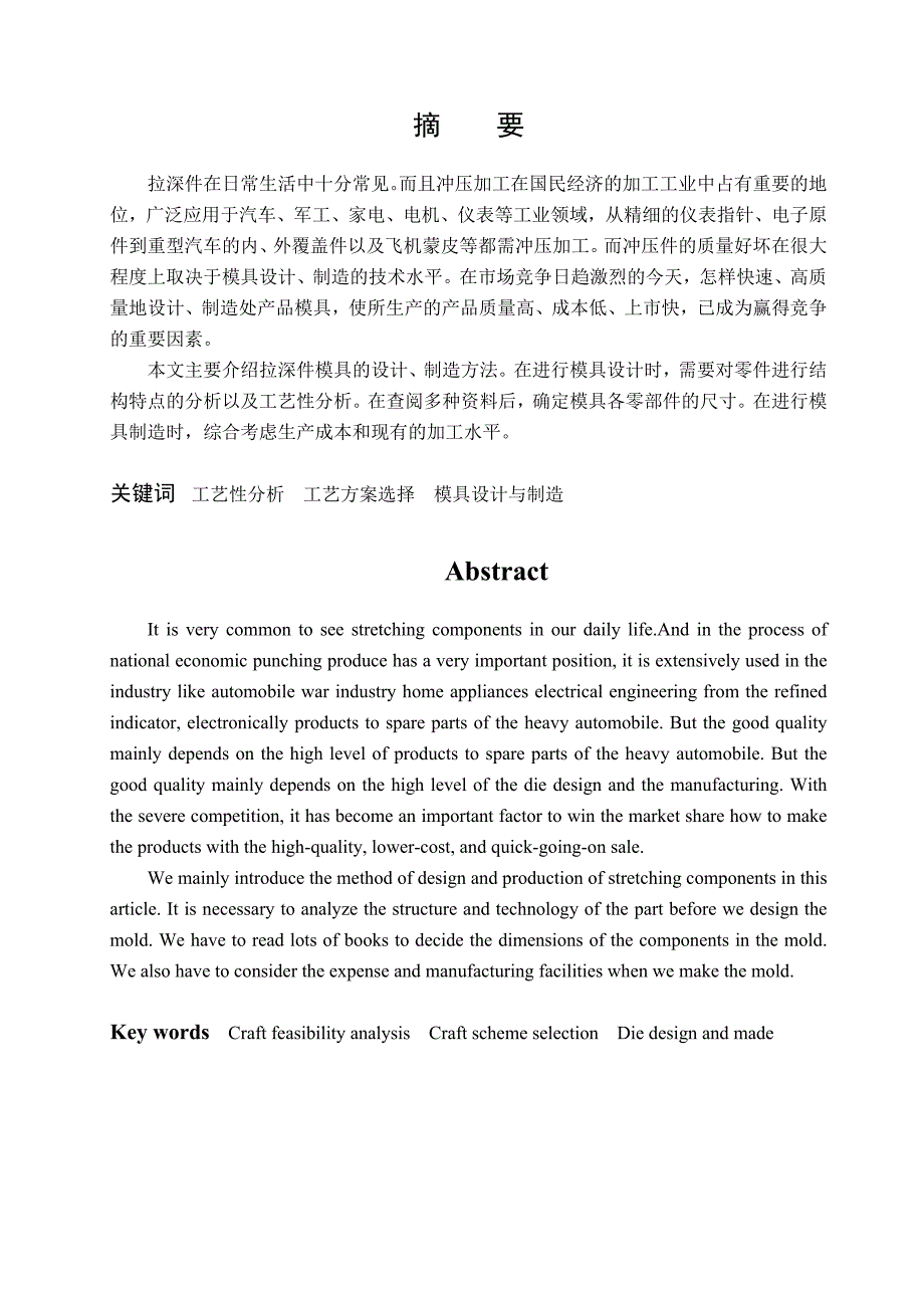 毕业设计论文透镜罩冲压模具设计_第4页