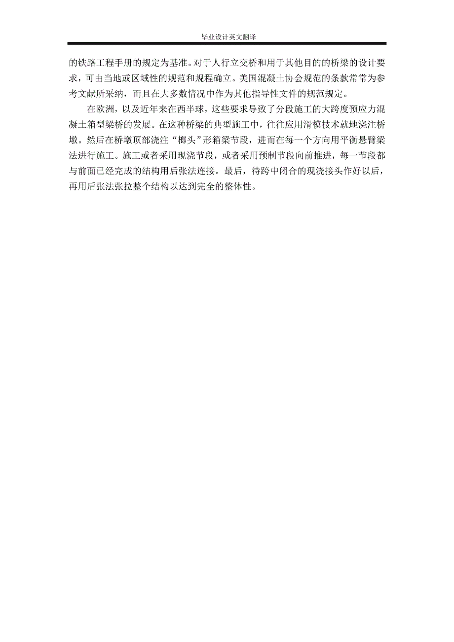 桥梁设计外文翻译桥梁结构及其设计原理_第3页