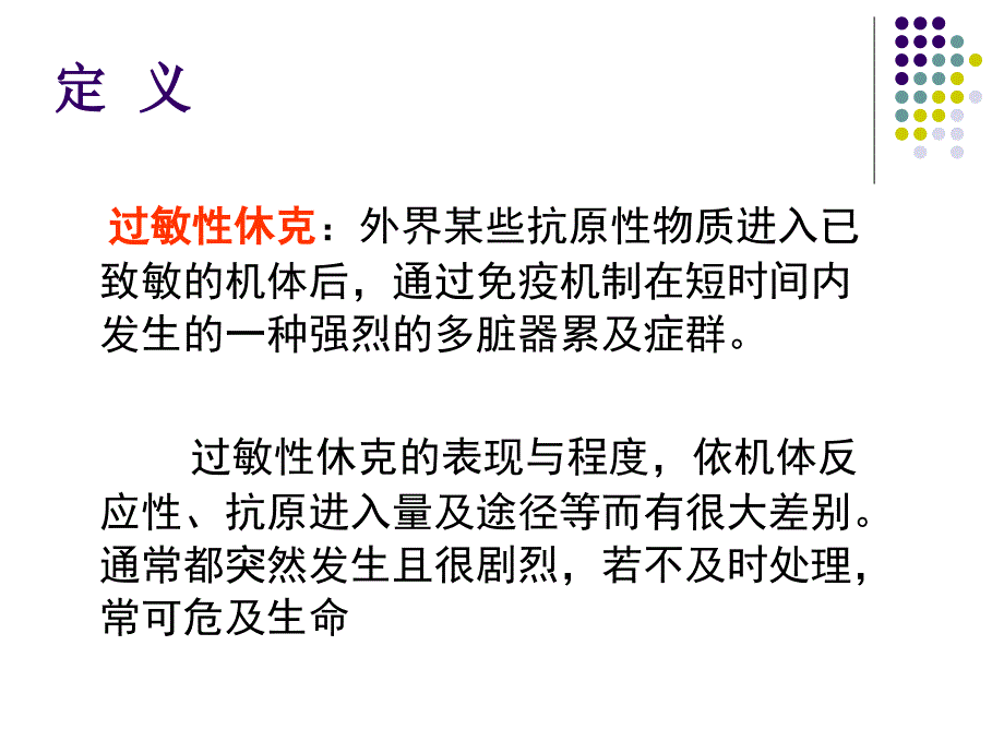 过敏性休克抢救诊治流程mj_第2页