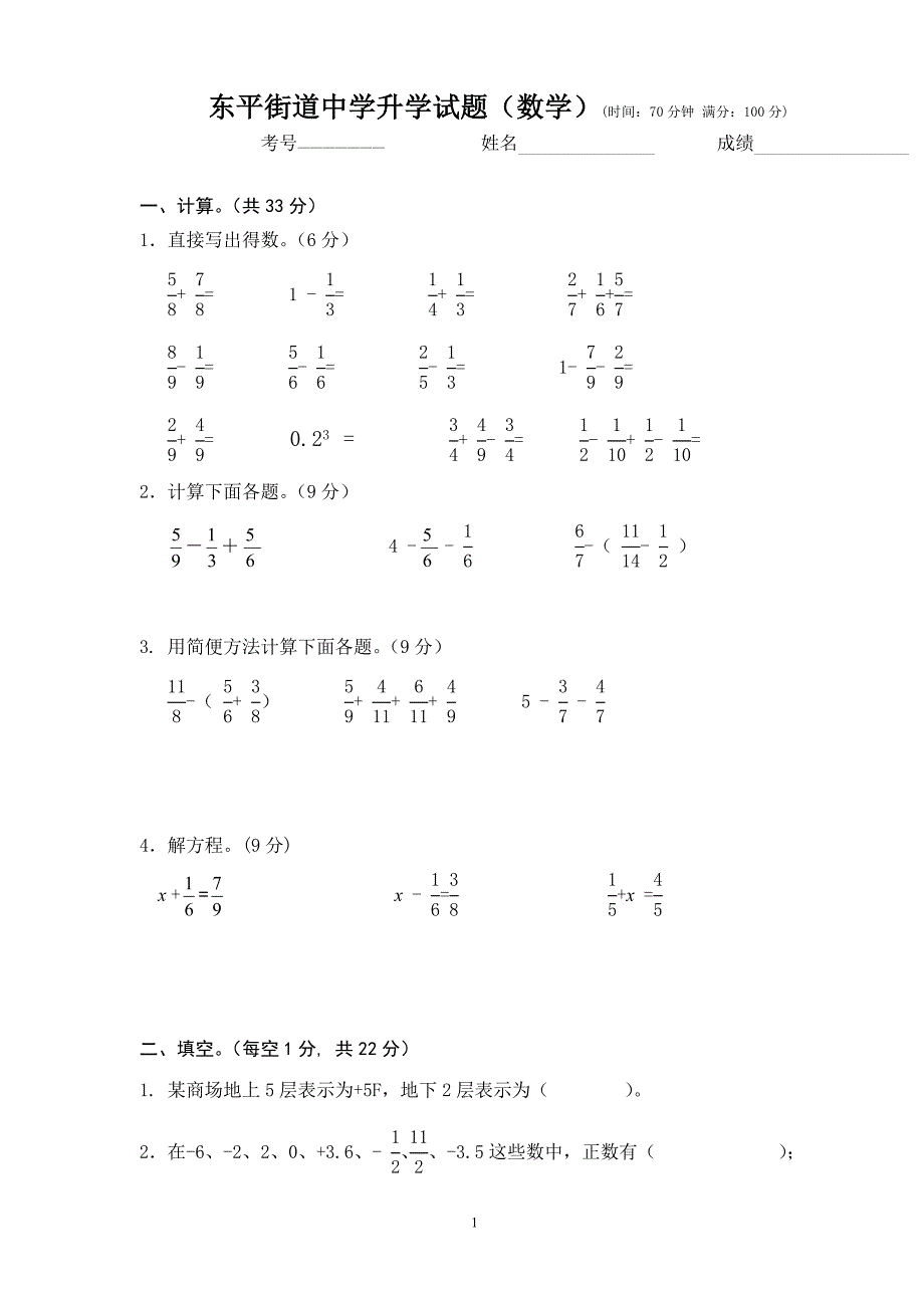 青岛版五年级数学下册期末试题.doc_第1页