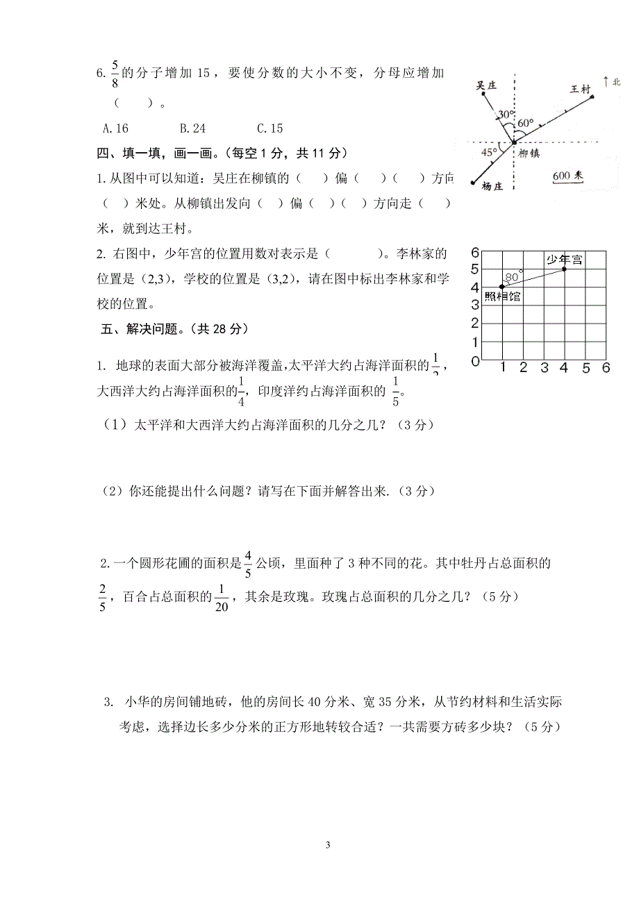 青岛版五年级数学下册期末试题.doc_第3页