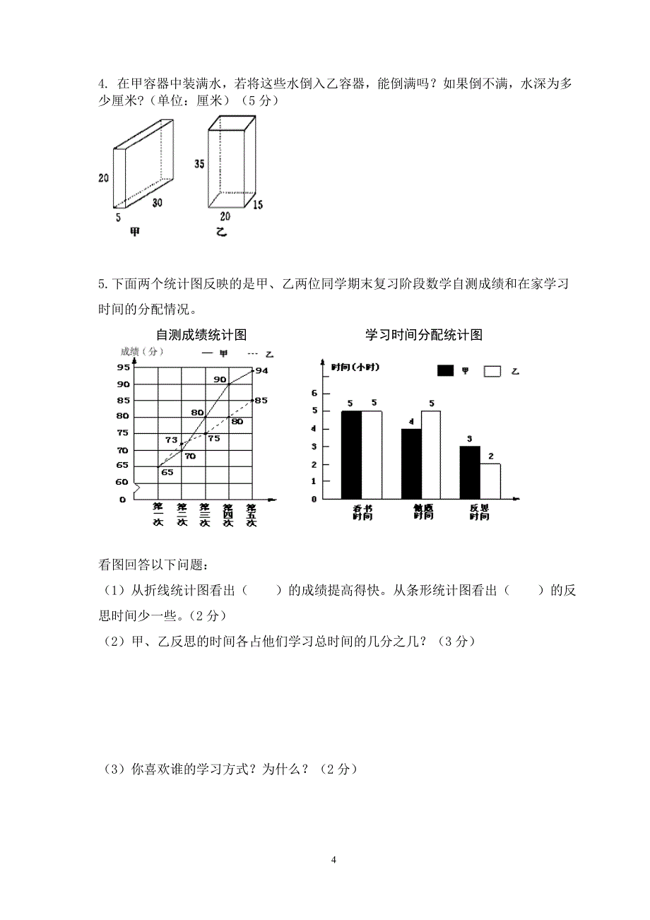 青岛版五年级数学下册期末试题.doc_第4页