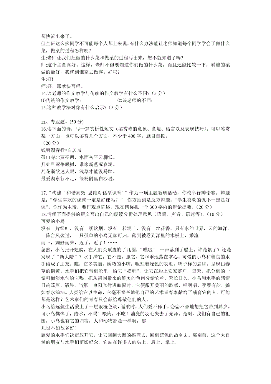 陕西省招聘初中语文教师模拟试题_第3页