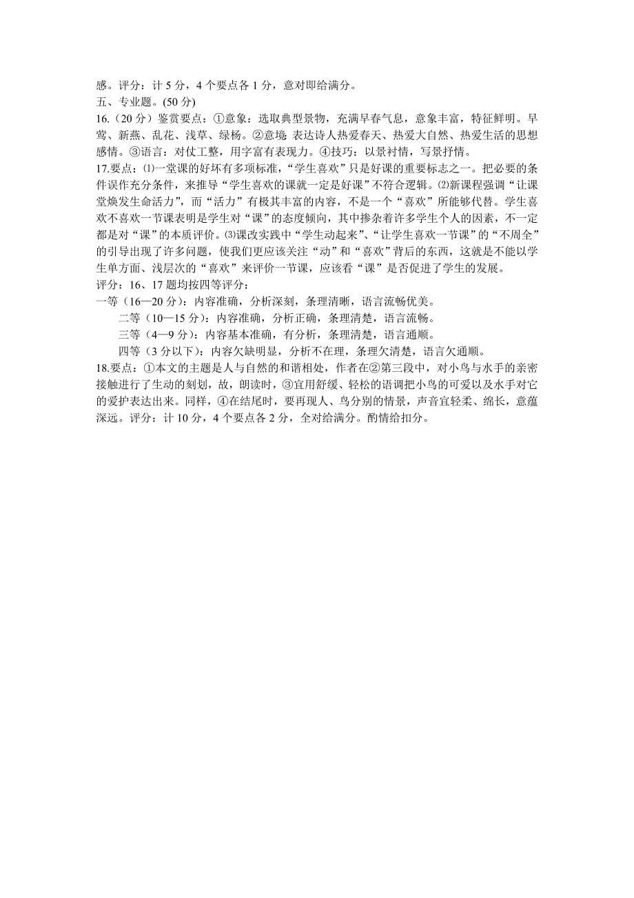 陕西省招聘初中语文教师模拟试题_第5页