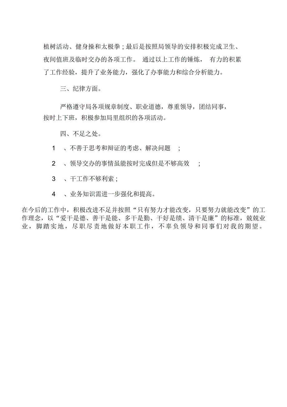 2019年最新第一季度工作总结模板_第2页