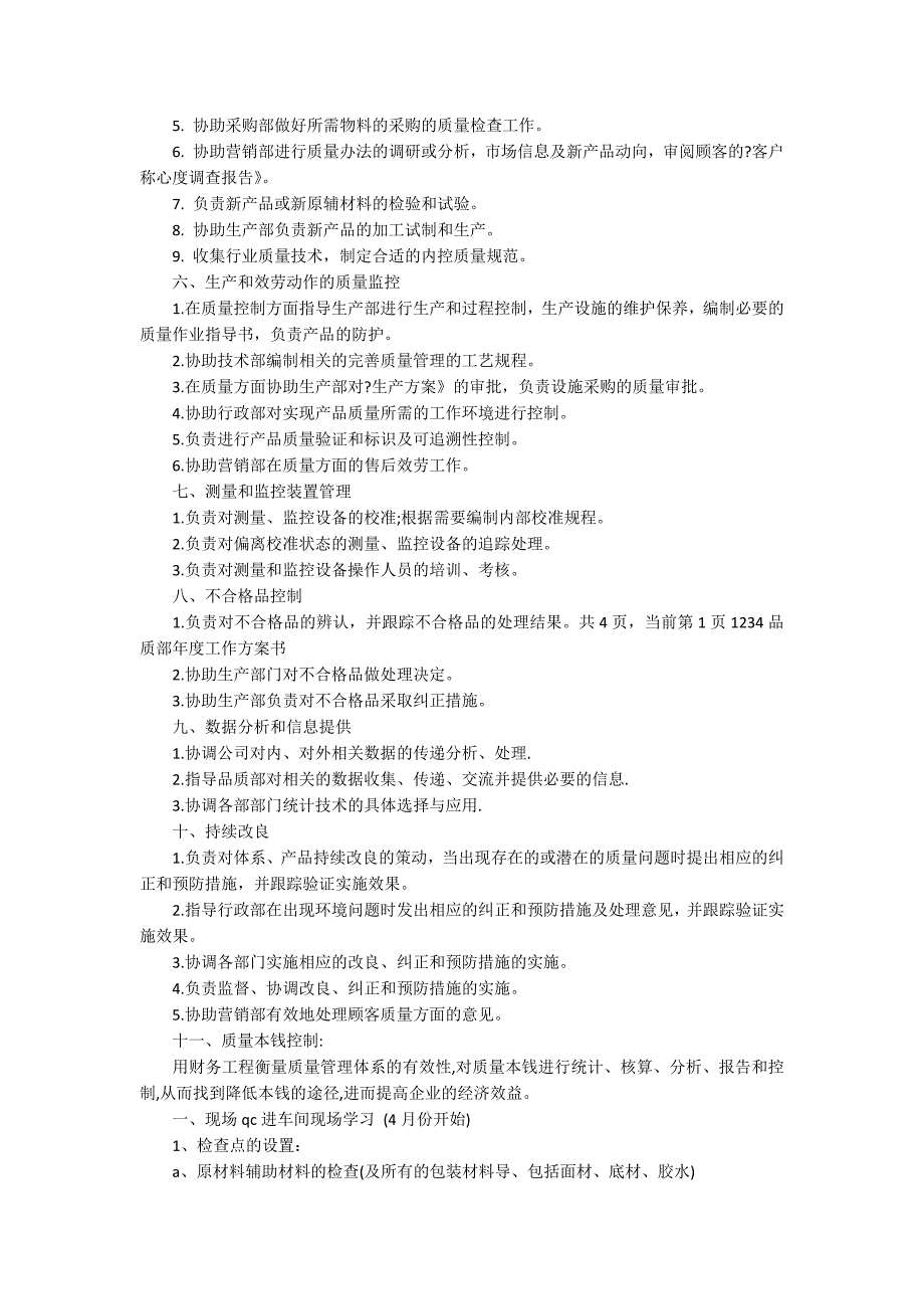 2022公司质量工作计划7篇 质量员2022工作总结及计划_第2页