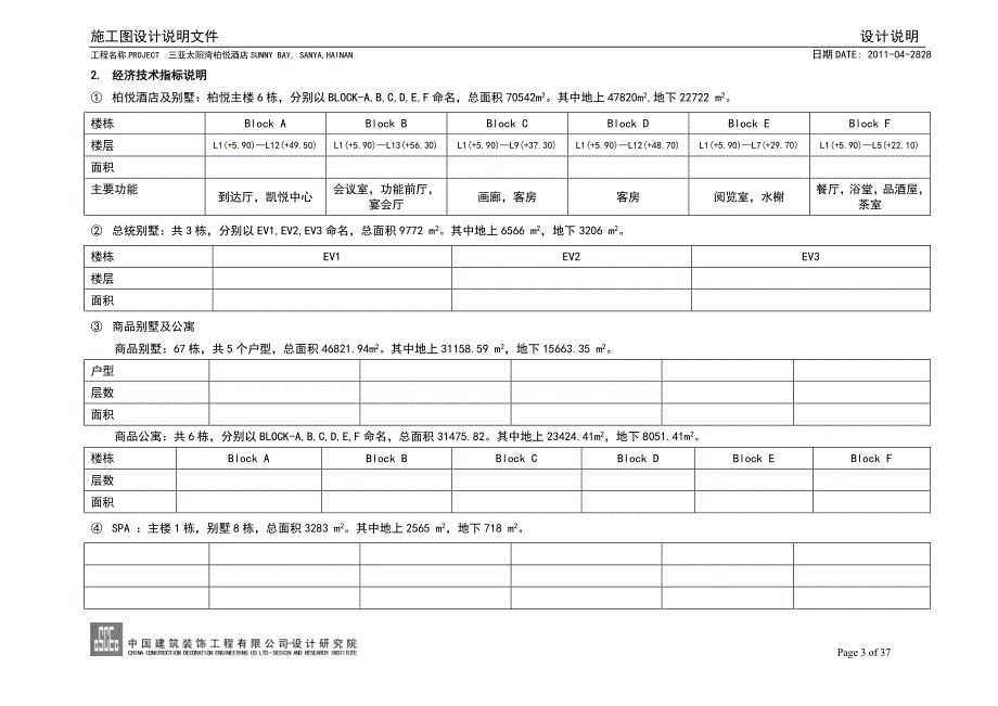 施工图设计说明.doc_第3页