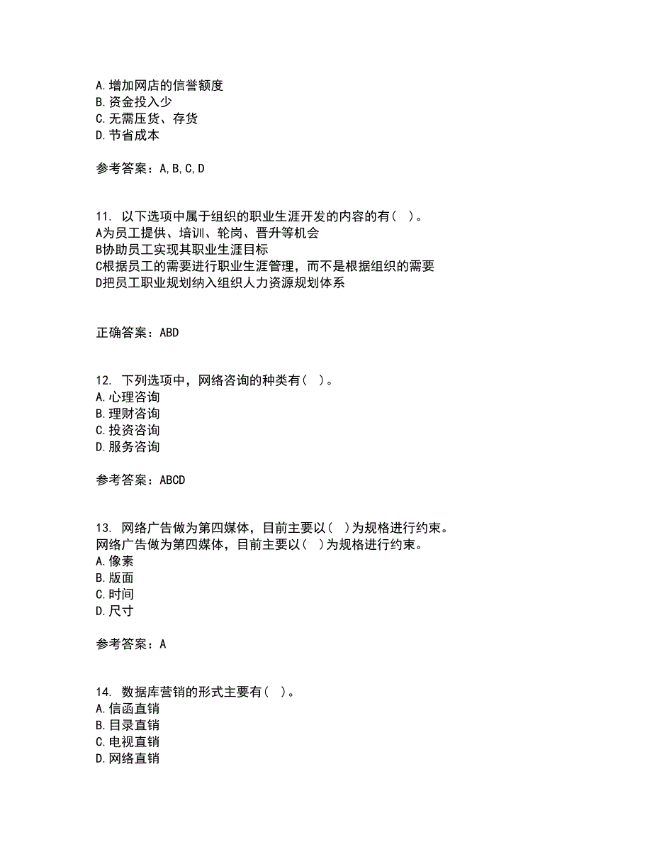 东北财经大学21秋《网上创业实务》平时作业2-001答案参考99_第3页