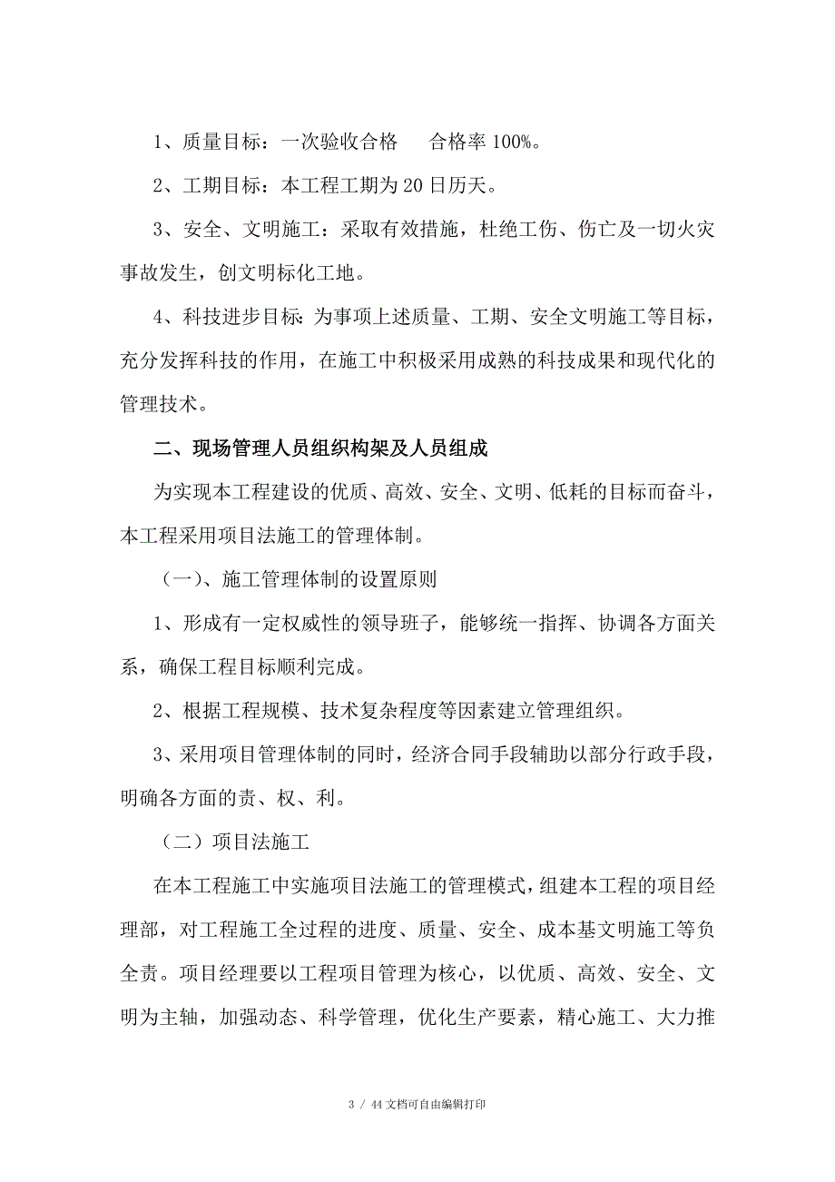 管焊制三角钢屋架结构养殖场新建粪棚工程施工组织设计_第3页