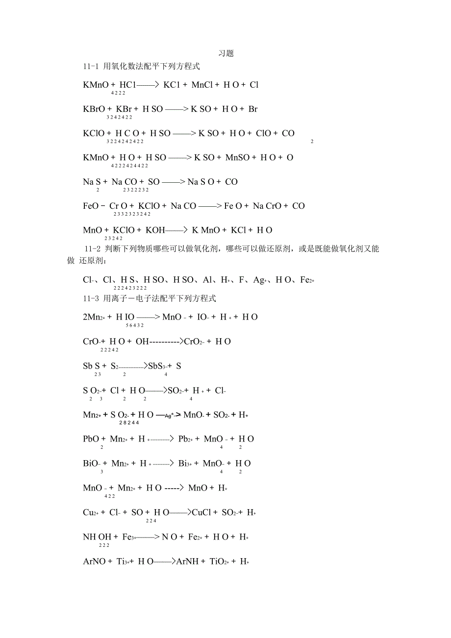 形成沉淀的氧化还原电势_第1页