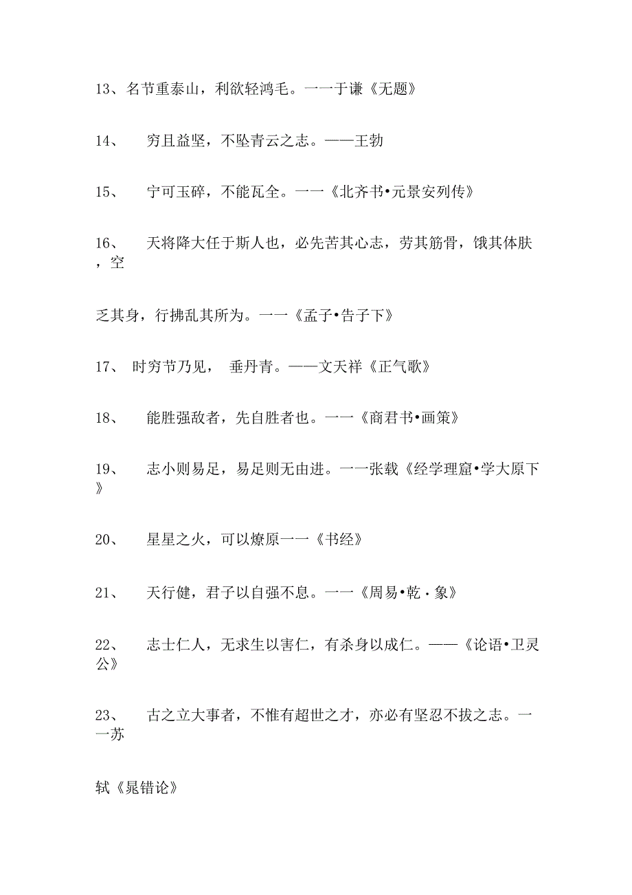 有关自信的诗句_第2页