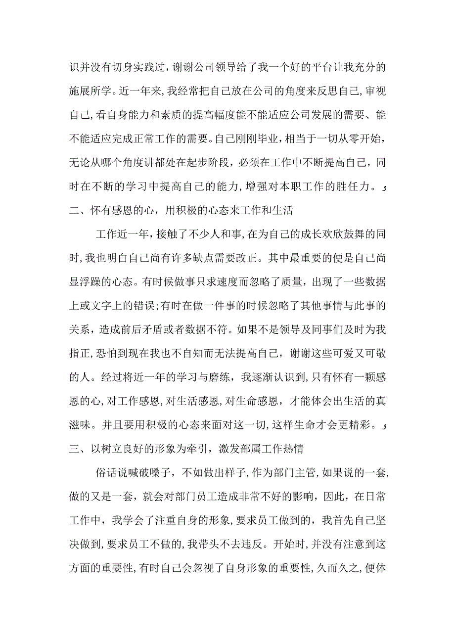 人事行政专员工作总结三篇_第4页