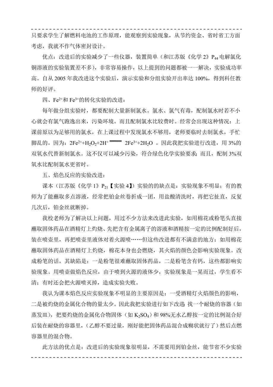 几例化学实验的改进.doc_第3页