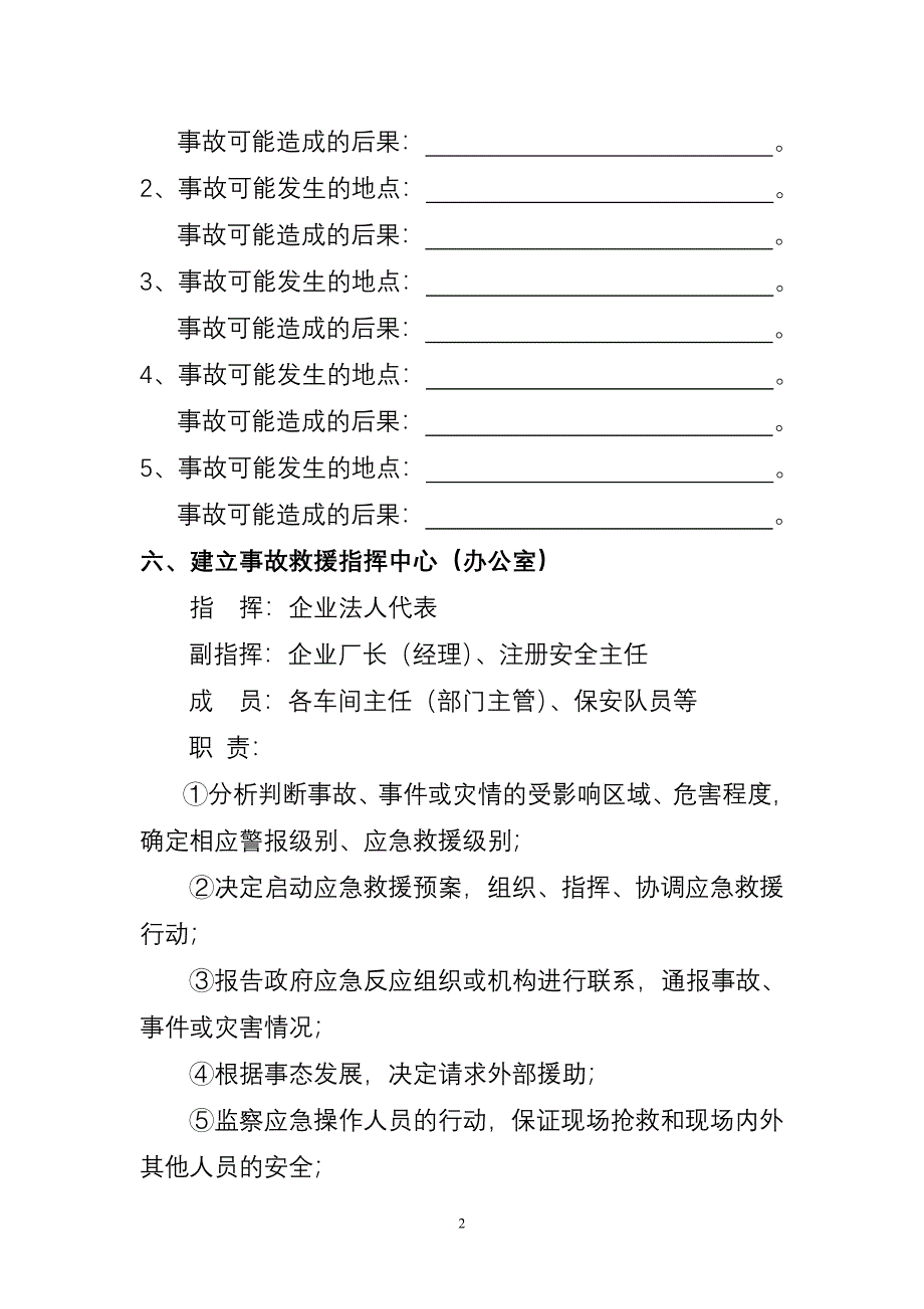 企业应急救援预案_第2页