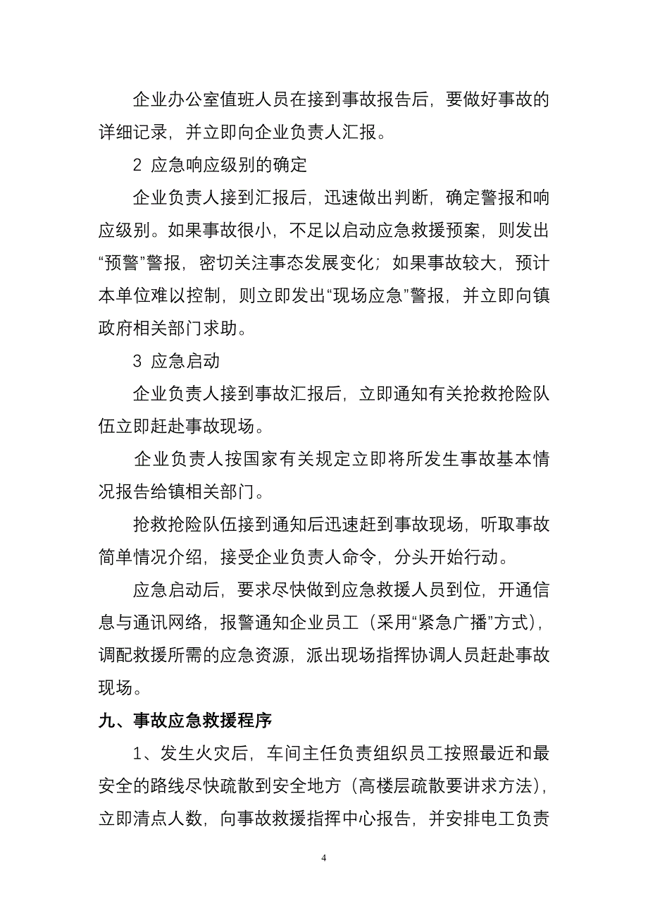 企业应急救援预案_第4页