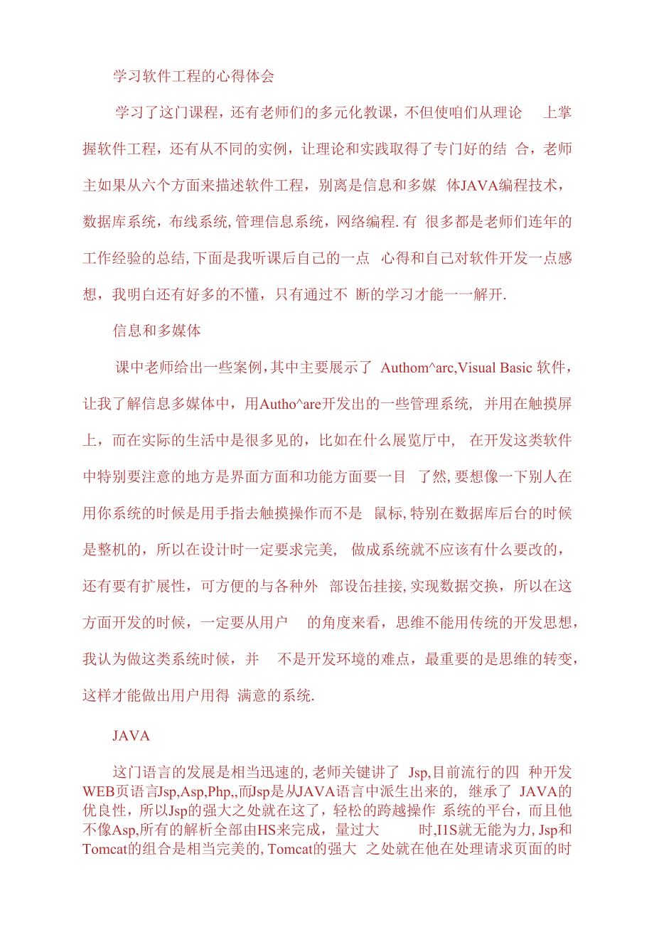 软件工程的学习心得_第1页