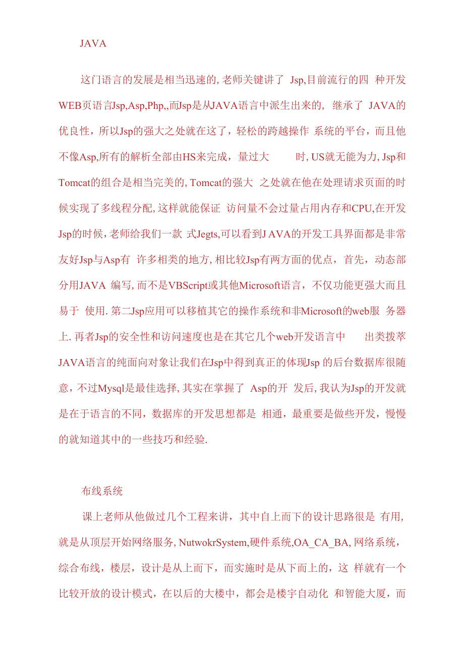 软件工程的学习心得_第3页