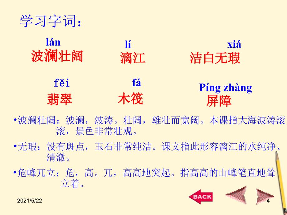 四年级语文下册桂林山水3课件语文A版_第4页