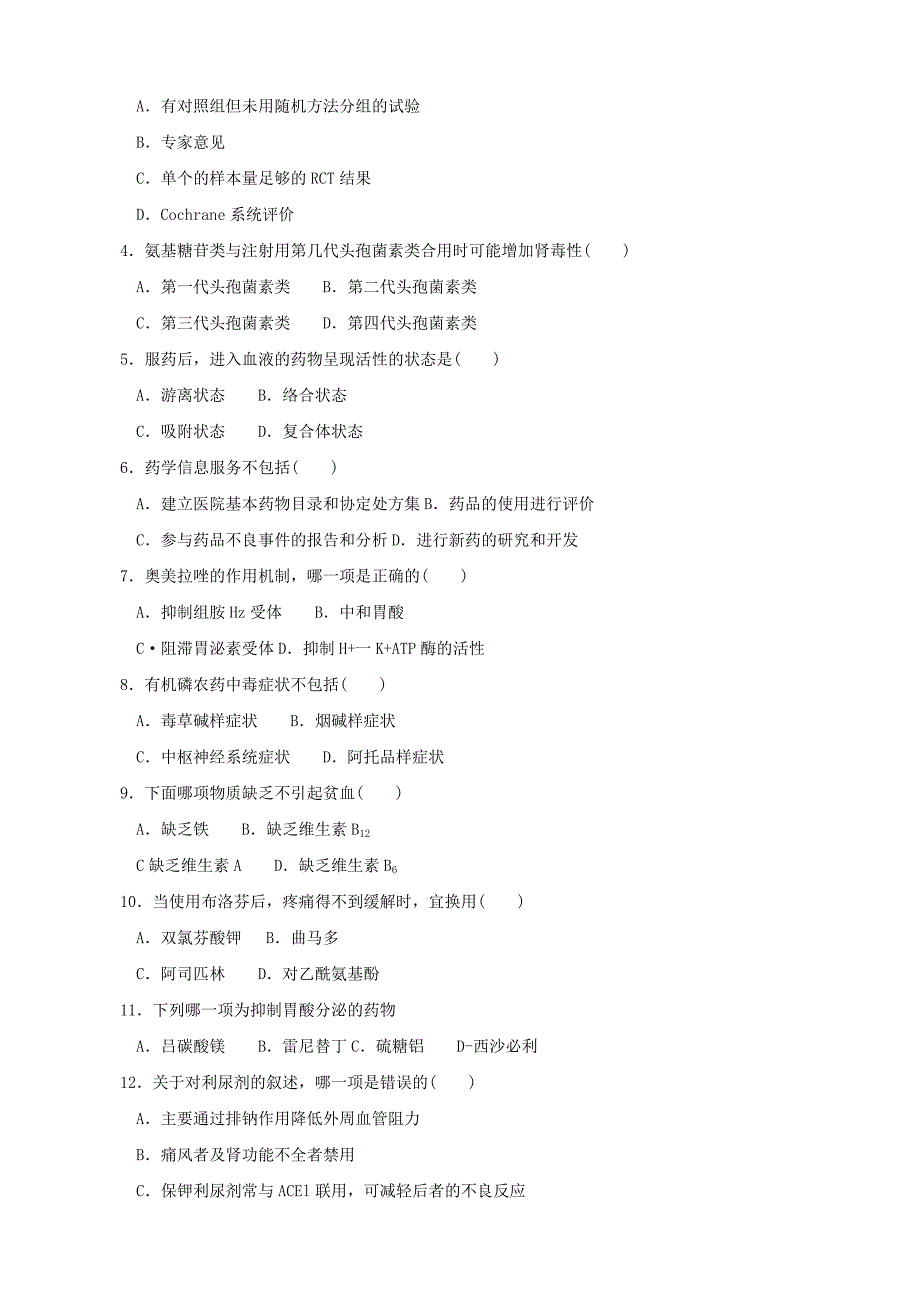 国家开放大学电大《药物治疗学》期末题库和答案.doc_第2页