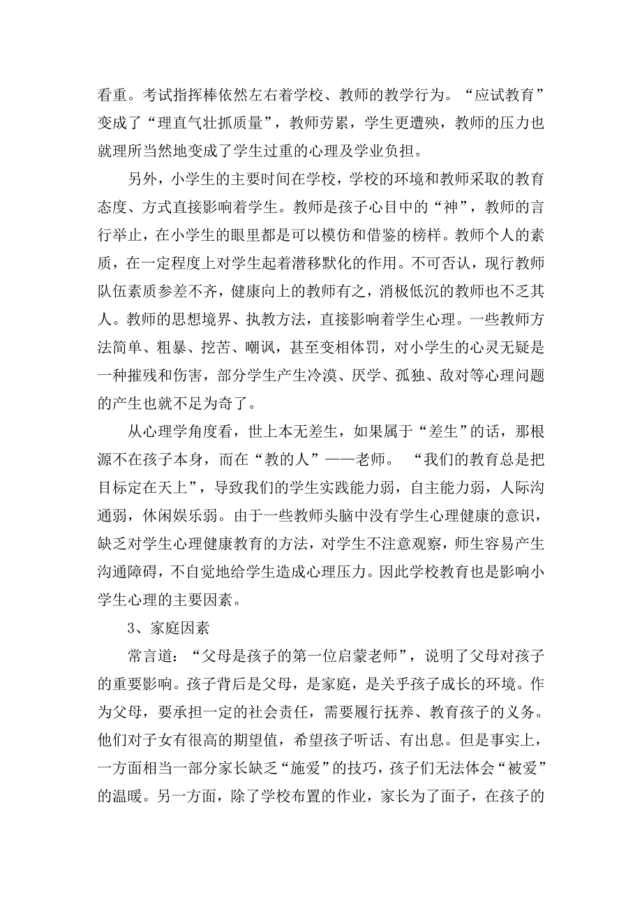 小学生积极心理品质形成和培养的研究方案.doc_第4页