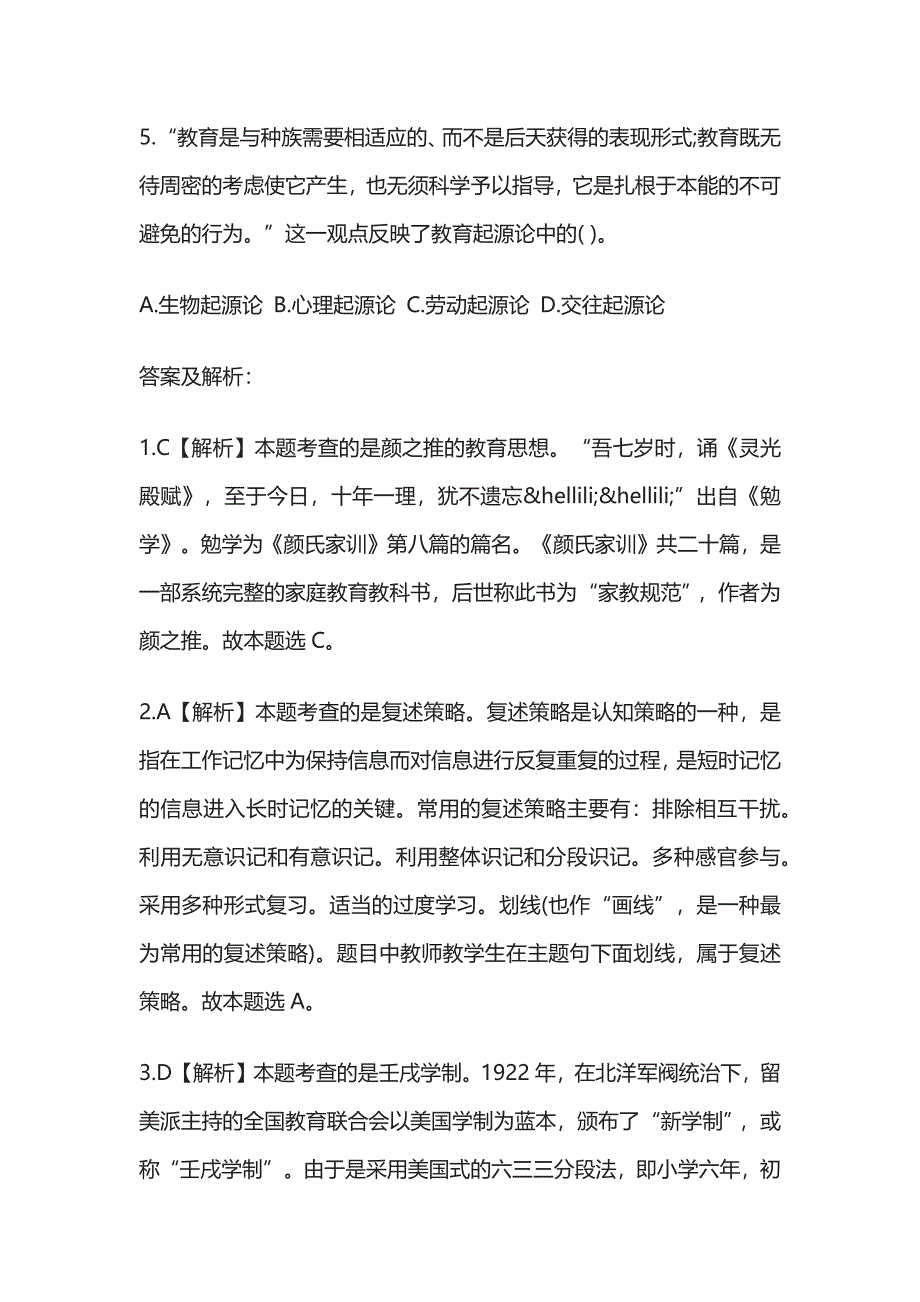 教师招聘考试精练模拟测试题核心考点含答案ei.docx_第2页