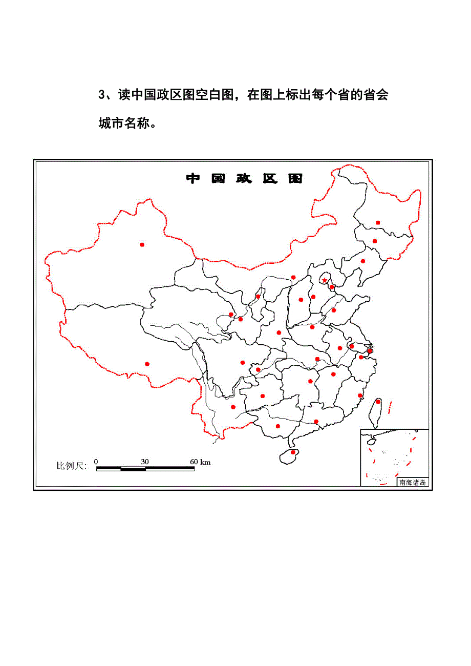 中国政区图-空白图填写_第3页