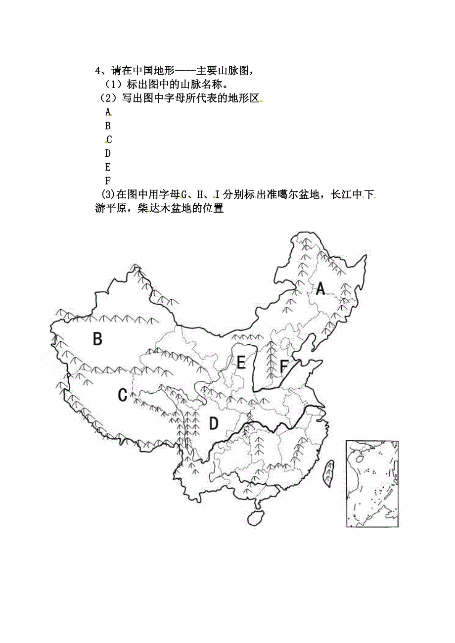 中国政区图-空白图填写_第4页