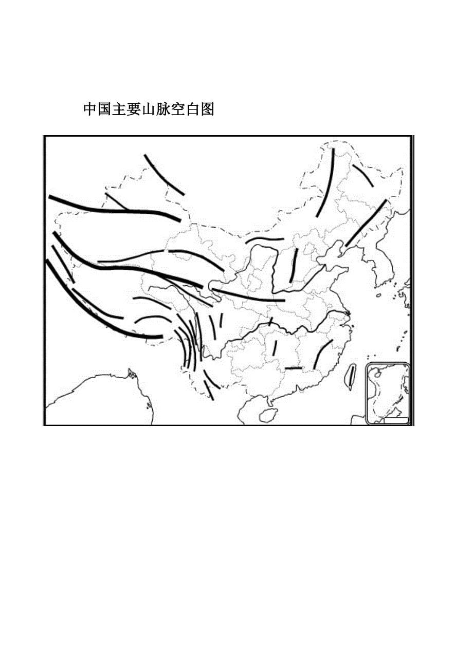 中国政区图-空白图填写_第5页