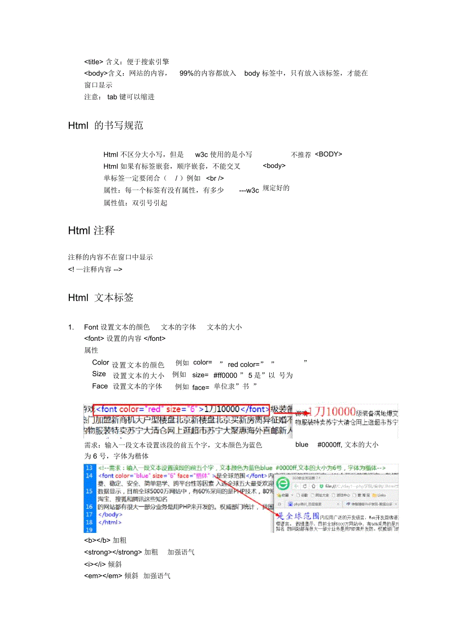 html学习笔记_第2页