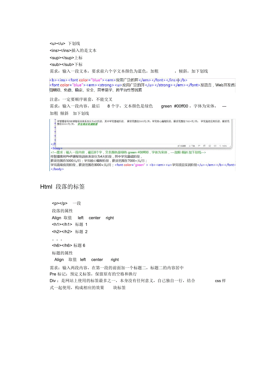 html学习笔记_第3页