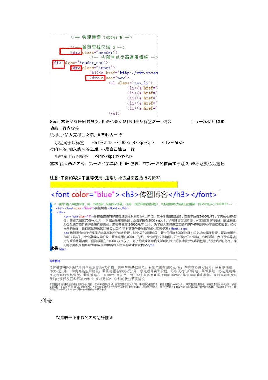 html学习笔记_第4页