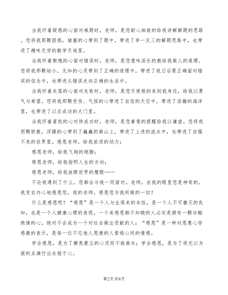 2022小学生感恩老师的演讲稿模板(5篇)_第2页