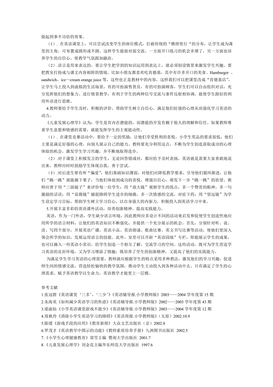 满足小学生JBDIIKYF英语学习的需要整体英语教学.doc_第3页