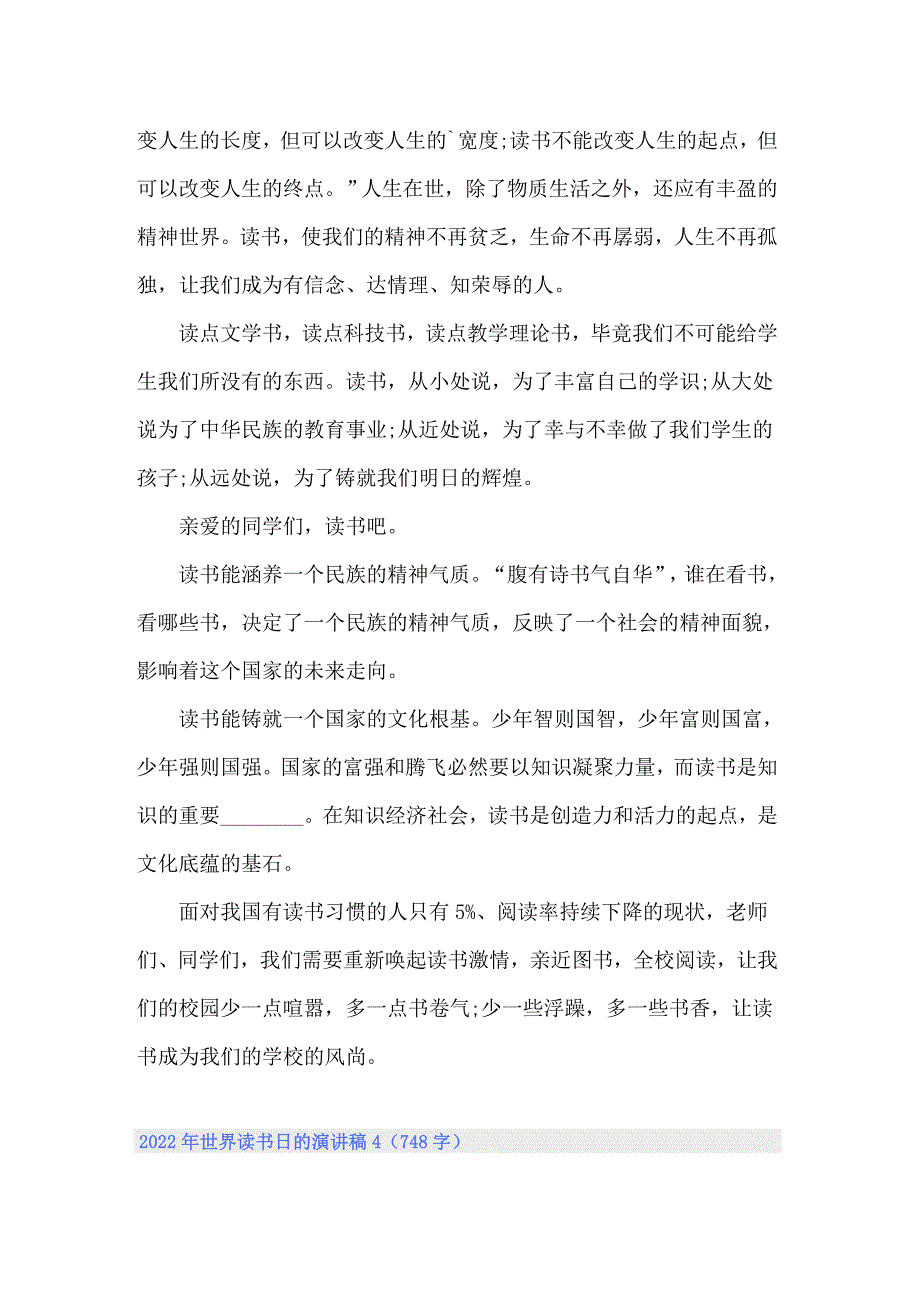 2022年世界读书日的演讲稿_第4页