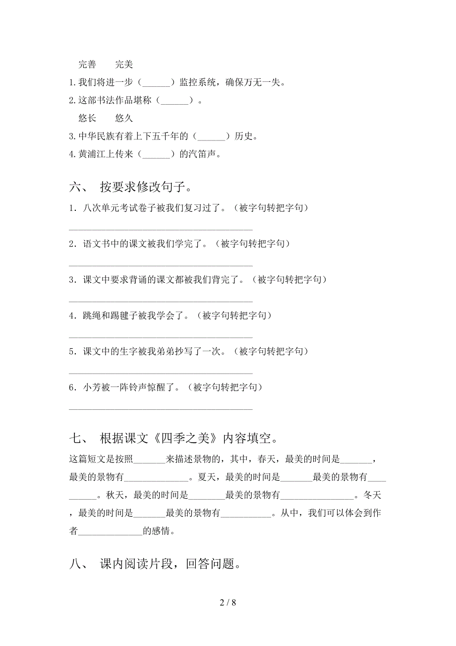 最新部编人教版五年级语文上册期中考试卷及答案【必考题】.doc_第2页