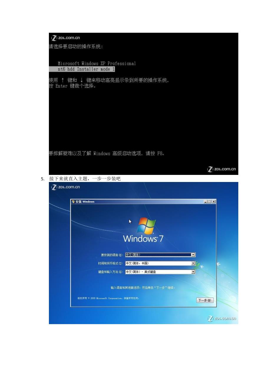 Win7硬盘安装系统方法_第2页