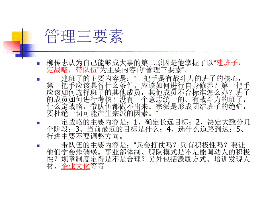 柳传志传记读后感_第5页