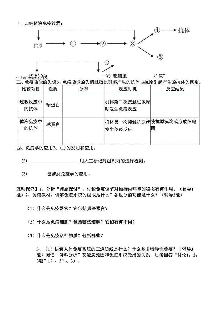 印：第4节免疫调节学案_第2页